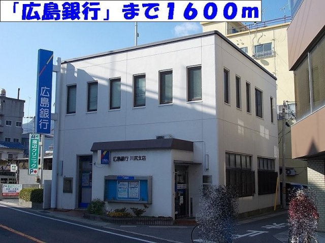 レジレンスの周辺|広島銀行まで1600m