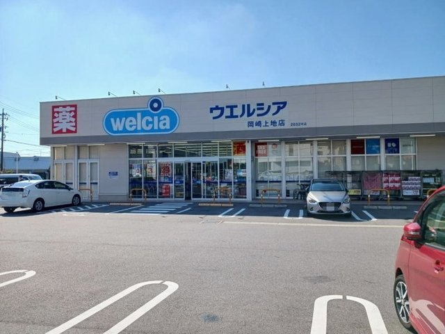 【周辺】 | ガーデン　ハウス　緑丘Ｃ | ウエルシア岡崎上地店まで1200m