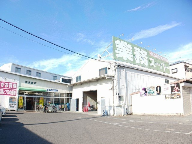 アルモニー羽曳野Ａの周辺|業務スーパー羽曳野店様まで384m