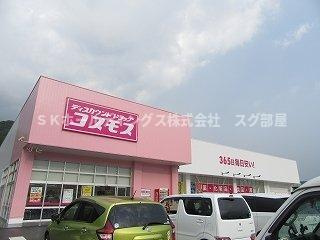 ラ・フルール壱番館の周辺|ドラッグコスモス氷上店まで1900m