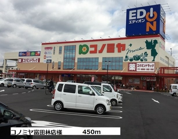 ロンフィトの周辺|コノミヤ富田林店様まで450m
