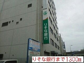 【周辺】 | シャルムメゾン | りそな銀行様まで1300m