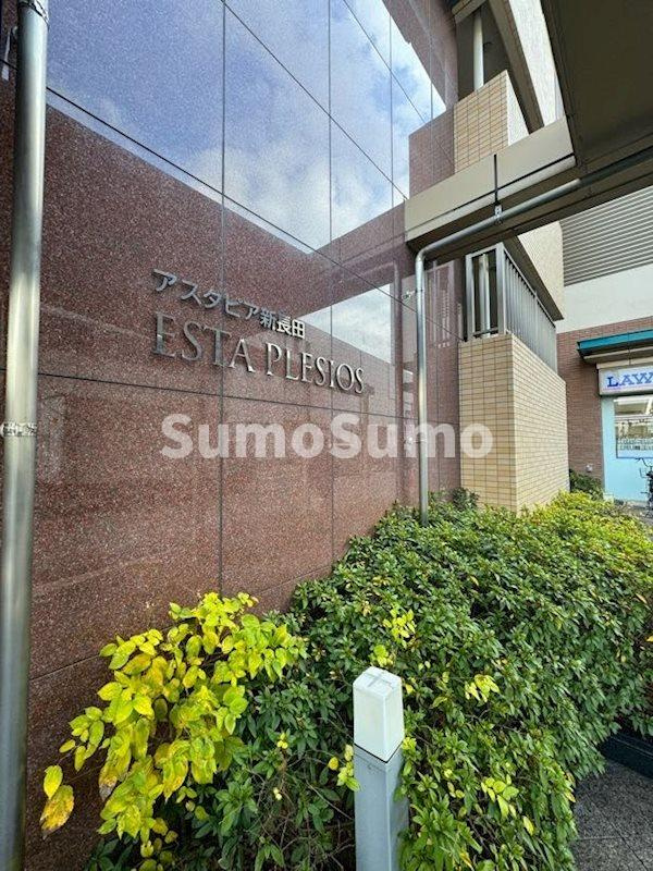 アスタピア新長田エスタプレシオスの外観|おしゃれな外観です