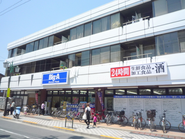 グリシーヌ五反野のその他|ビッグ・エー足立中央本町店