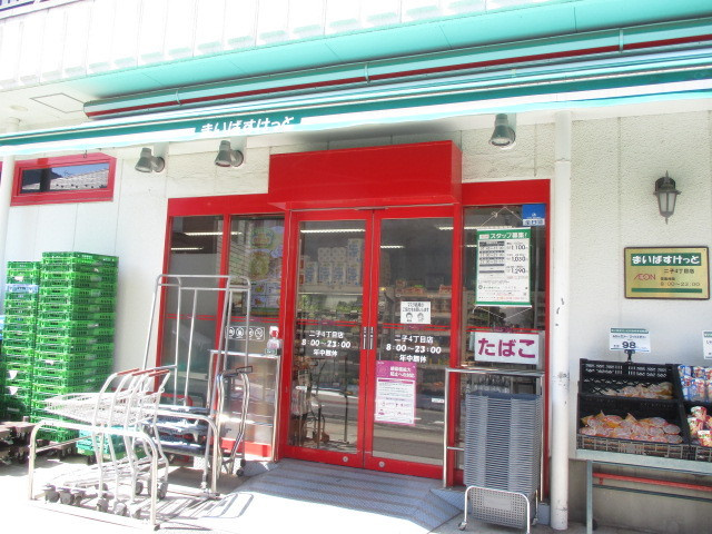 フォレ　ノアールのその他|まいばすけっと二子4丁目店