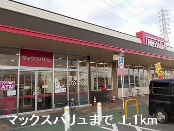 メゾンフルールの周辺|マックスバリュまで1100m