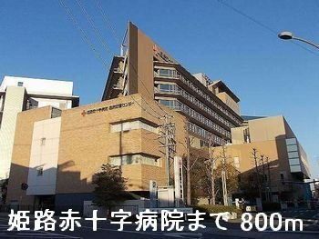 メゾンフルールの周辺|姫路赤十字病院まで800m