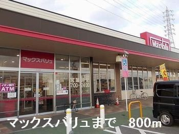 プランドール　Ⅰの周辺|マックスバリュまで800m