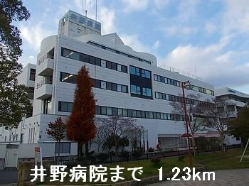 サニー　ハピネスⅡの周辺|井野病院まで1230m