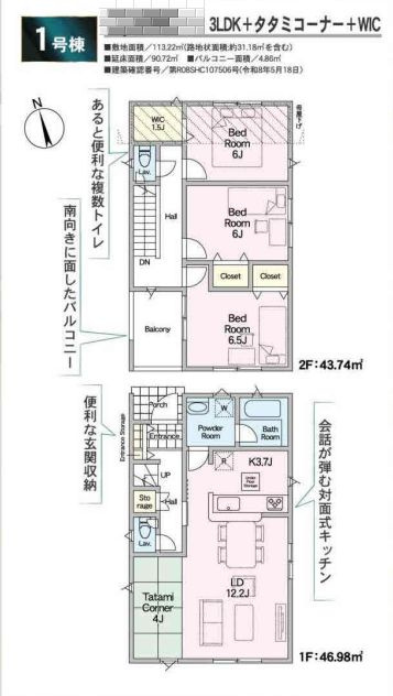 秦野市千村2丁目新築戸建て　第13-1号棟の間取り|間取図「秦野市千村2丁目新築戸建て　1号棟」
