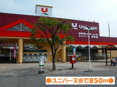 【周辺】 | シャトー　グラース | ユニバース堅田店まで850m