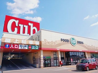 【周辺】 | シャトー　グラース | カブセンター神田店まで1500m
