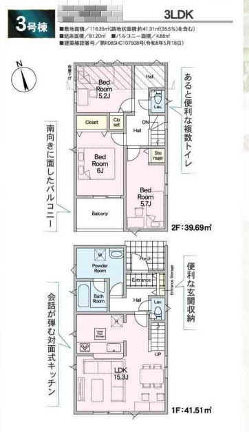 秦野市千村2丁目新築戸建て　第13-3号棟の間取り|間取図「秦野市千村2丁目新築戸建て　3号棟」
