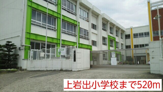 【周辺】 | アヴェニール岩出Ⅱ | 上岩出小学校まで520m