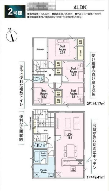 秦野市千村2丁目新築戸建て　第13-2号棟の間取り|間取図「秦野市千村2丁目新築戸建て　2号棟」