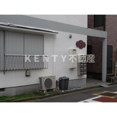 【その他共用部分】 | 久が原ハイツ | 外観