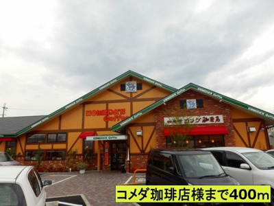 【周辺】 | フォレスタ橋本　Ⅱ | コメダ珈琲店さままで400m