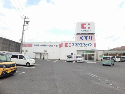 【周辺】 | フォレスタ橋本　Ⅱ | ココカラファインさままで750m