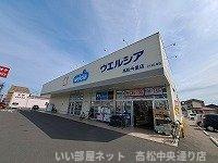 【周辺】 | パークサイド今里 | ウエルシア高松今里店さんまで130m