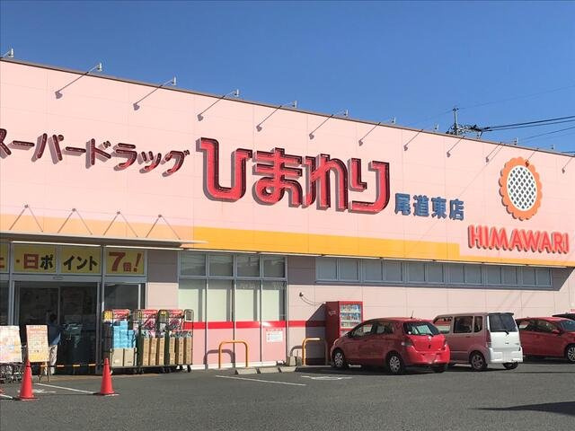 【周辺】 | レオパレスＭｉｌｌｅｎｎｉｕｍ　Ｏｎｏｍｉｃｈｉ　Ⅰ | スーパードラッグまで徒歩3分