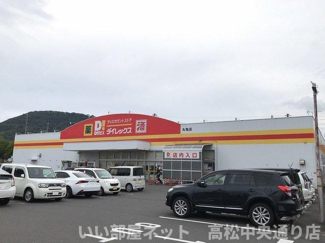 【周辺】 | セレナーデＡ | ダイレックス丸亀店まで550m