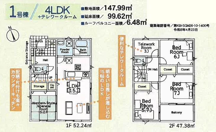 秦野市春日町新築戸建て　第4-1号棟の間取り|間取図「秦野市春日町新築戸建て　1号棟」