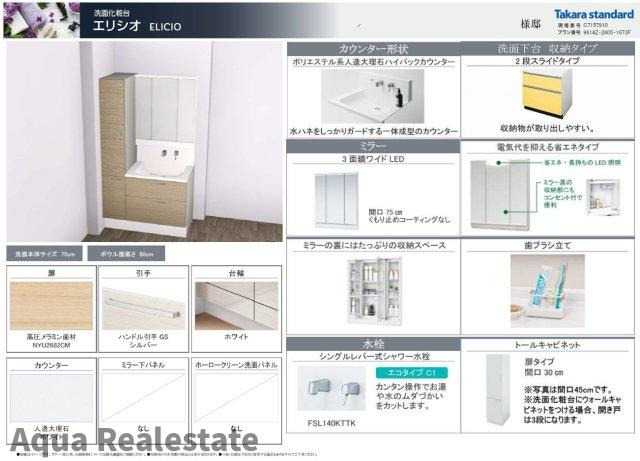 高松市室新町の新築一戸建の独立洗面台