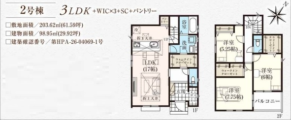嵐山町菅谷4期　全2棟　2号棟の画像