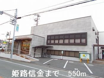 【周辺】 | サンパティーク・カーサＡ | 姫路信金まで550m