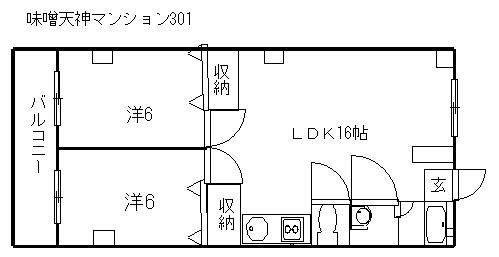 味噌天神マンションの間取り