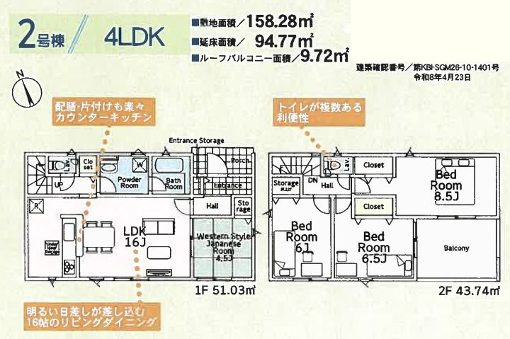 秦野市春日町新築戸建て　第4-2号棟の間取り|間取図「秦野市春日町新築戸建て　2号棟」