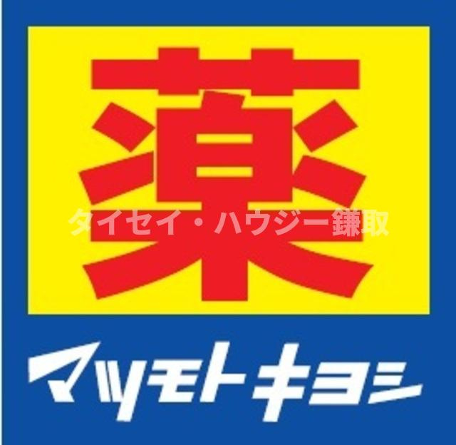 コスモレジデンス千葉登戸のその他|マツモトキヨシ千葉みなと駅店