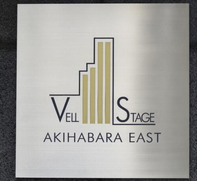 ヴェルステージ秋葉原ＥＡＳＴのその他