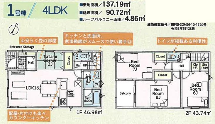平塚市南金目新築戸建て　第20-1号棟の間取り|間取図「平塚市南金目新築戸建て　1号棟」