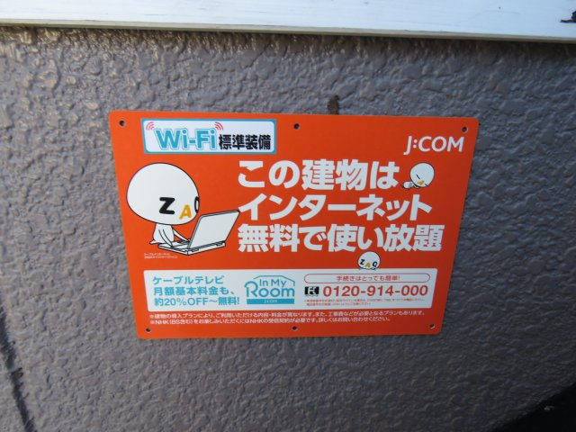 コーポクリエラのその他|インターネット無料