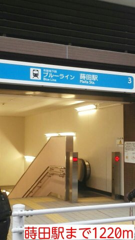 ストレリチア・レギネの周辺|蒔田駅まで1220m