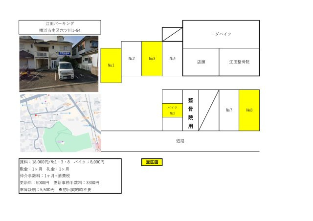 【駐車場】 | 江田パーキング