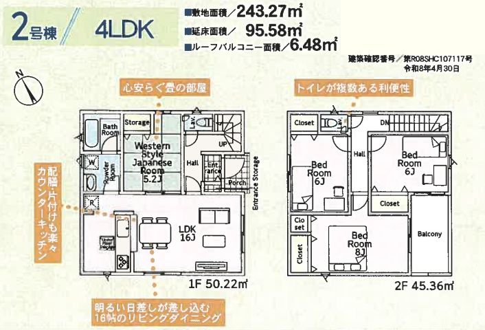 厚木市下荻野新築戸建て　第19-2号棟の間取り|間取図「厚木市下荻野新築戸建て　2号棟」