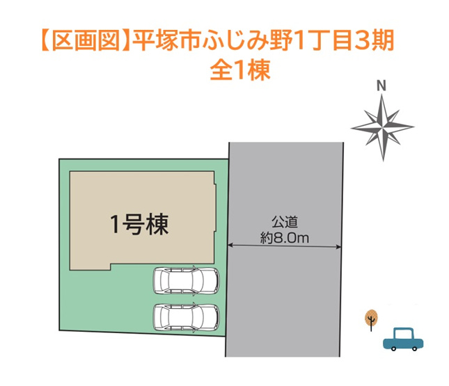 【区画図】 | 吹抜けのあるLDKと和室で広々２4.5帖♪カースペース2台やお庭付きでおうち時間も満喫致します。