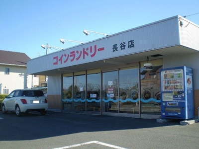 【周辺】 | ベル　シエル | コインランドリー長谷店まで1400m