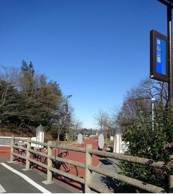【周辺】 | ソフィア | 狭山公園まで1000m