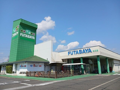 【周辺】 | ラポール | フタバヤ近江店様まで590m