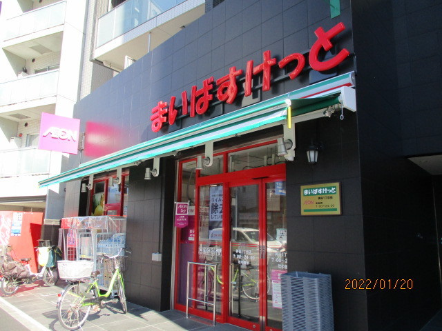 センテニアル王子神谷のその他|まいばすけっと神谷1丁目店