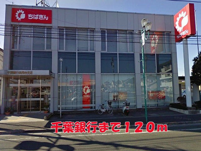 シャトンクーの周辺|千葉銀行まで120m