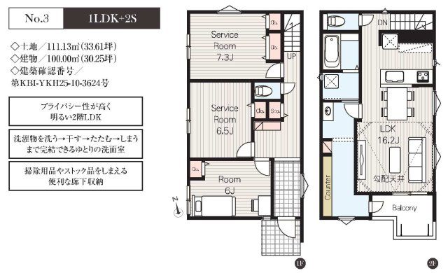 【横浜市磯子区洋光台2丁目12-14全3棟新築戸建て】★仲介手数料無料★（洋光台第三小学校・洋光台第一中学校）の間取り