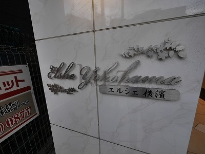 エルシェ横濱のその他