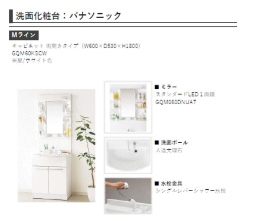フェニックス南流山の独立洗面台