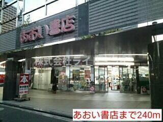 ＧＲＯＵＮＤ　ＷＥＬＬの周辺|あおい書店まで240m 