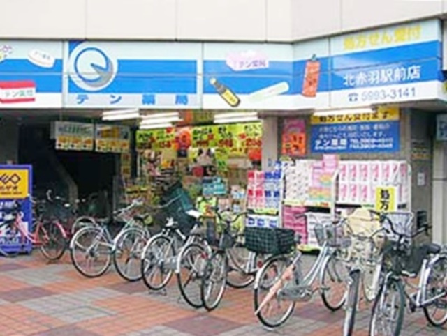 タマハイツのその他|テン・ドラッグ北赤羽店