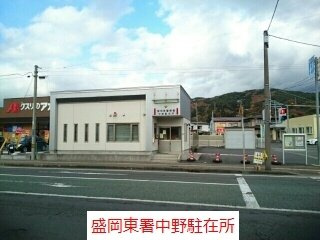 カーサ　ボニータⅡの周辺|盛岡東署中野駐在所まで400m